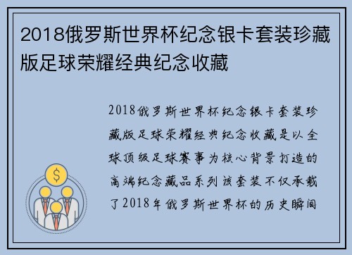 2018俄罗斯世界杯纪念银卡套装珍藏版足球荣耀经典纪念收藏 2018俄罗斯世界杯纪念银卡套装珍藏版足球荣耀经典纪念收藏